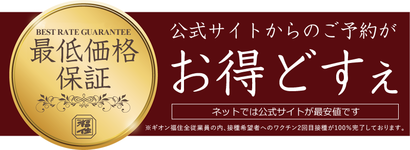 春夏秋雪 京乃宿 ギオン福住 公式サイト 京都 東山祇園の旅館